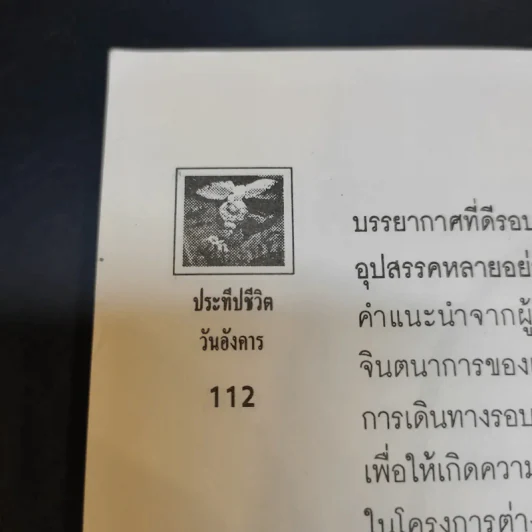 คนเกิดวันอังคาร - ศักดิเดช ถิรบุตร รูปที่ 12
