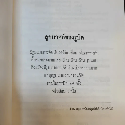 บิดเล่นๆ เป็นรูบิค Rubik's Cube for Beginner - ชมรมรูบิคไทย รูปที่ 8
