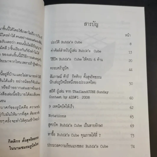 บิดเล่นๆ เป็นรูบิค Rubik's Cube for Beginner - ชมรมรูบิคไทย รูปที่ 10