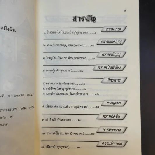 ชาดกทันยุค 2 - ณวมพุทธ รูปที่ 10