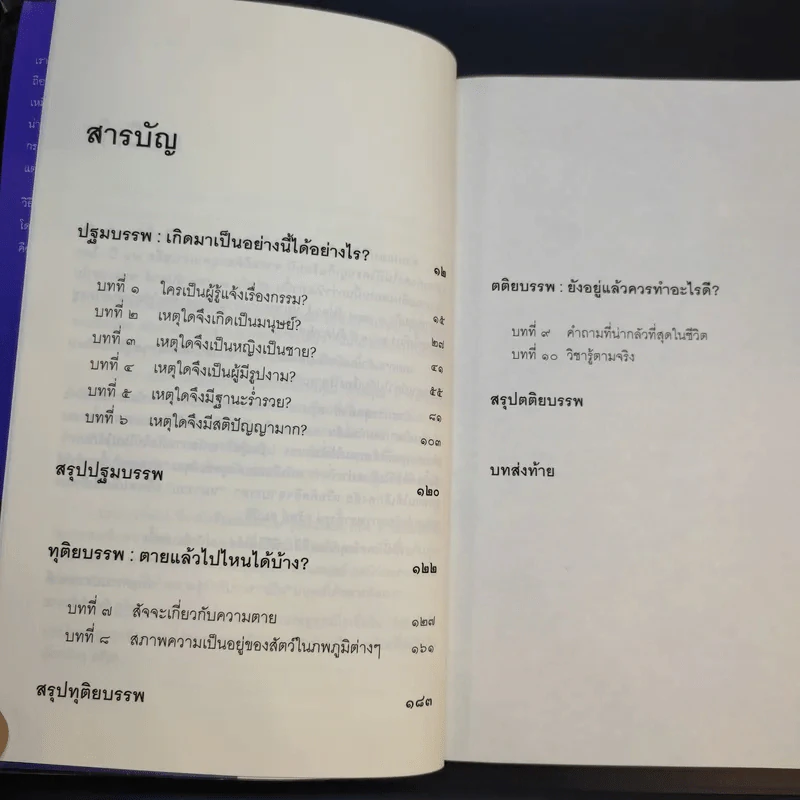 เสียดายคนตายไม่ได้อ่าน - ดังตฤณ รูปที่ 12