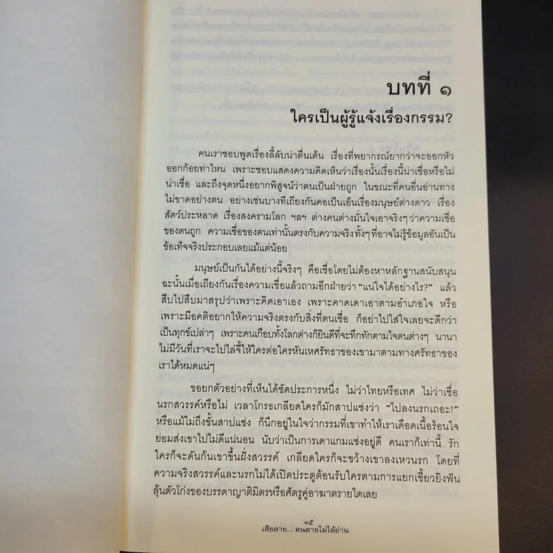 เสียดายคนตายไม่ได้อ่าน - ดังตฤณ รูปที่ 13