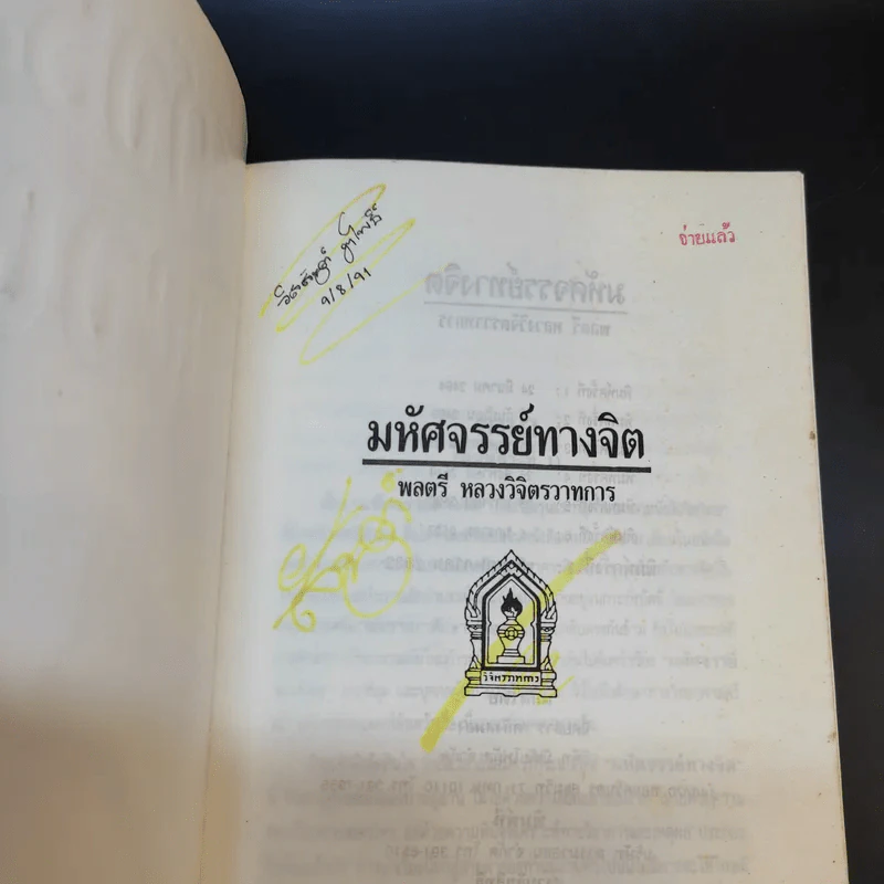 มหัศจรรย์ทางจิต - หลวงวิจิตรวาทการ รูปที่ 8