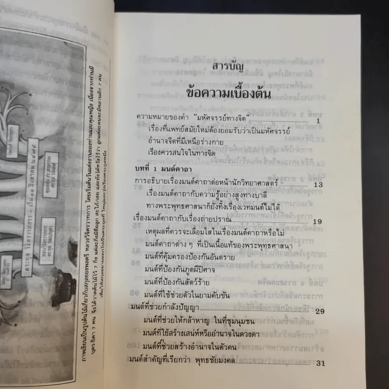 มหัศจรรย์ทางจิต - หลวงวิจิตรวาทการ รูปที่ 11