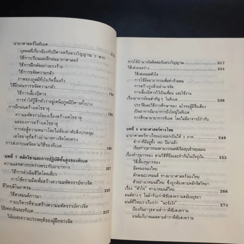 มหัศจรรย์ทางจิต - หลวงวิจิตรวาทการ รูปที่ 13