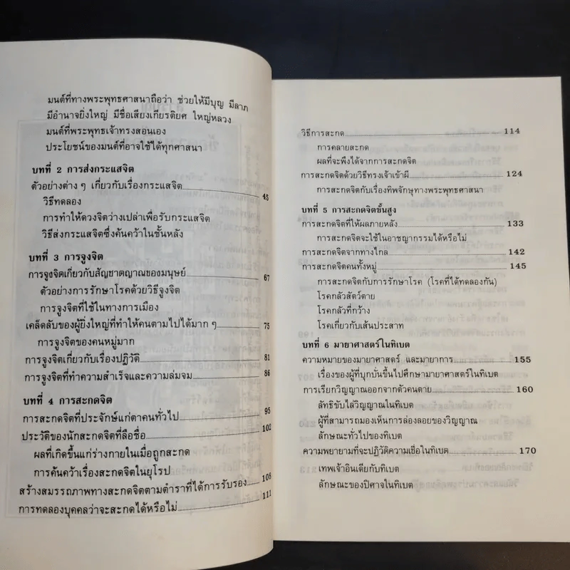 มหัศจรรย์ทางจิต - หลวงวิจิตรวาทการ รูปที่ 12