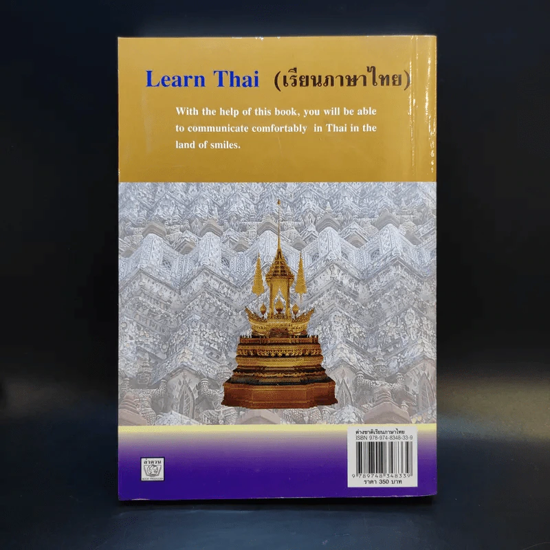 Learn Thai เรียนภาษาไทย (สำหรับชาวต่างชาติฝึกภาษาไทย) รูปที่ 2