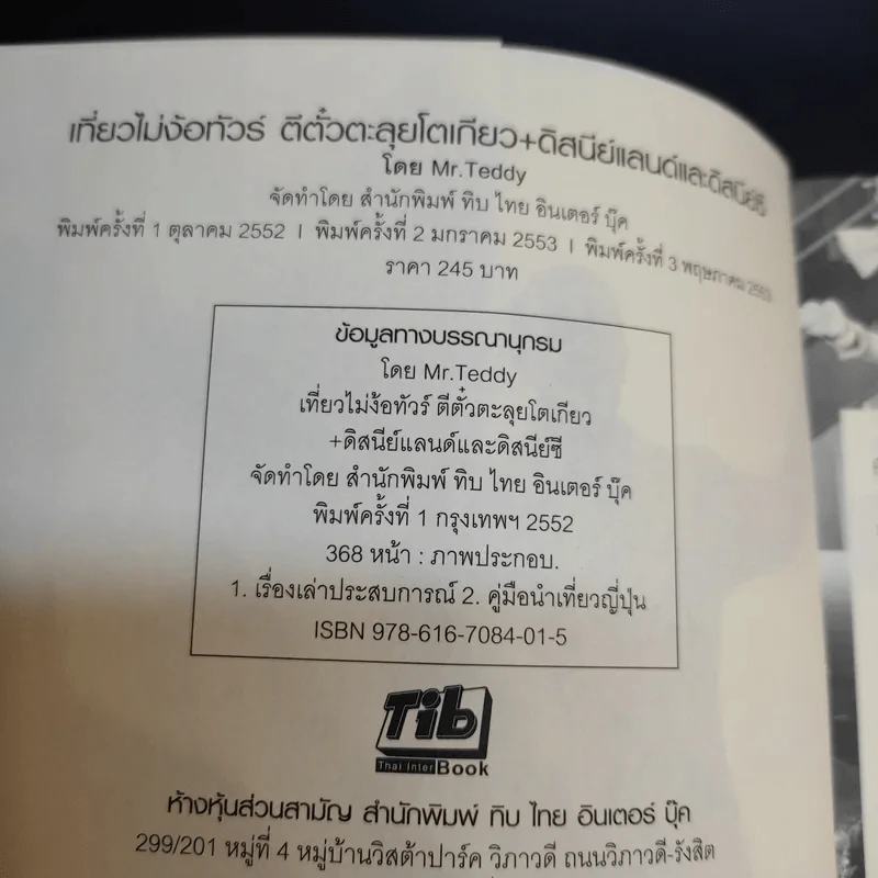 เที่ยวไม่ง้อทัวร์ ตีตั๋วตะลุย โตเกียว + ดิสนีย์แลนด์และดิสนีย์ซี รูปที่ 7