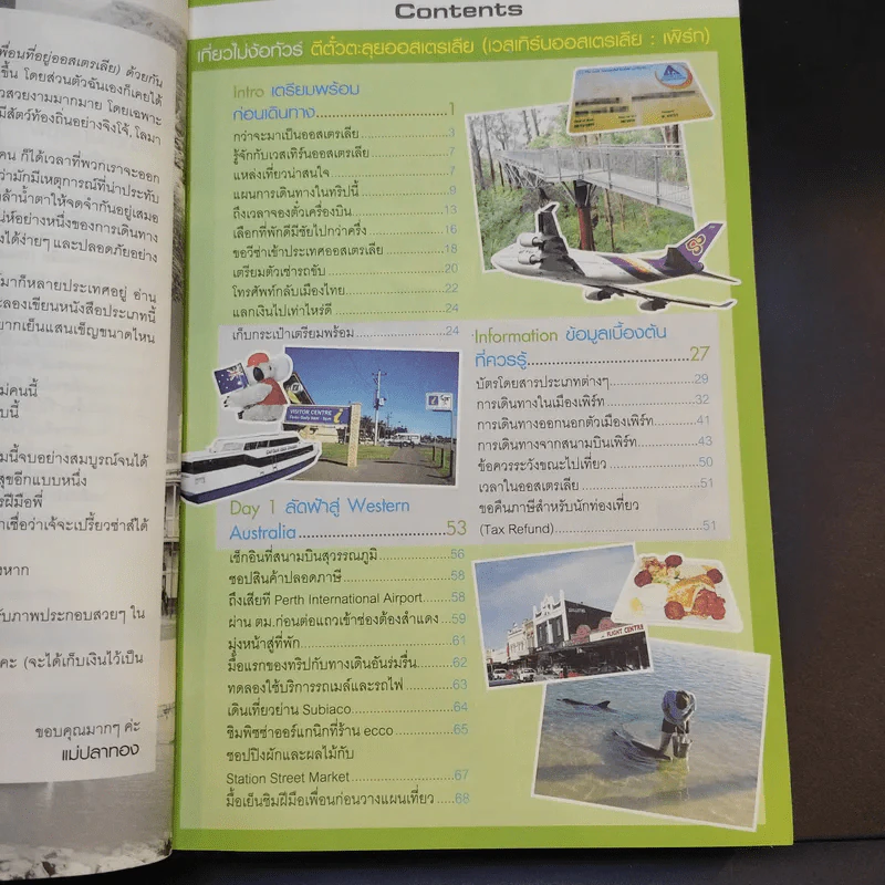 เที่ยวไม่ง้อทัวร์ ตีตั๋วตะลุยออสเตรเลีย (เวสเทิร์นออสเตรเลีย:เพิร์ท) รูปที่ 10