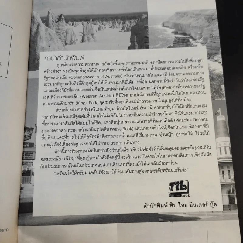 เที่ยวไม่ง้อทัวร์ ตีตั๋วตะลุยออสเตรเลีย (เวสเทิร์นออสเตรเลีย:เพิร์ท) รูปที่ 9
