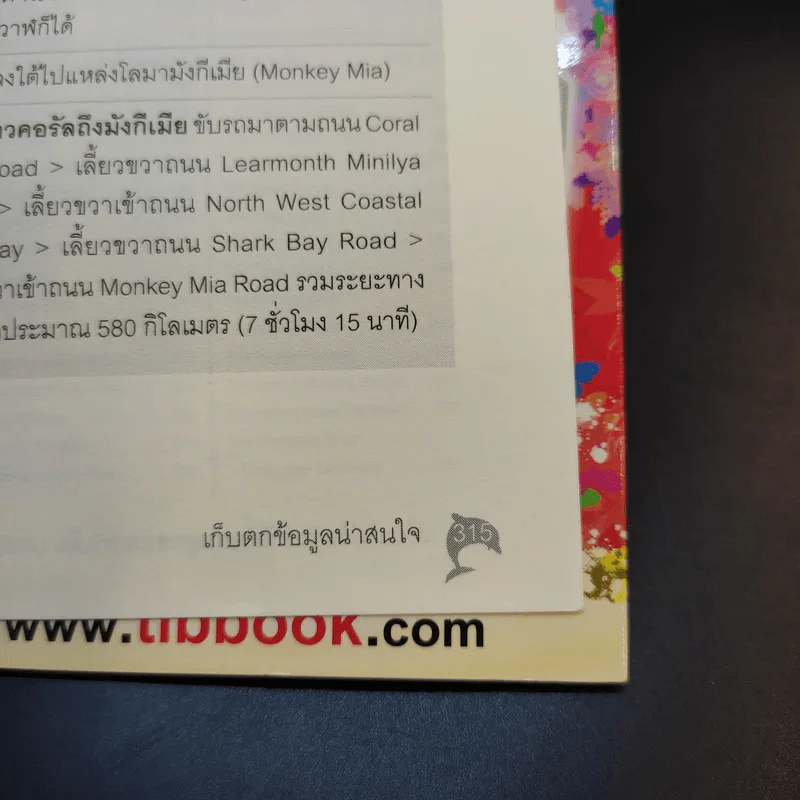 เที่ยวไม่ง้อทัวร์ ตีตั๋วตะลุยออสเตรเลีย (เวสเทิร์นออสเตรเลีย:เพิร์ท) รูปที่ 17