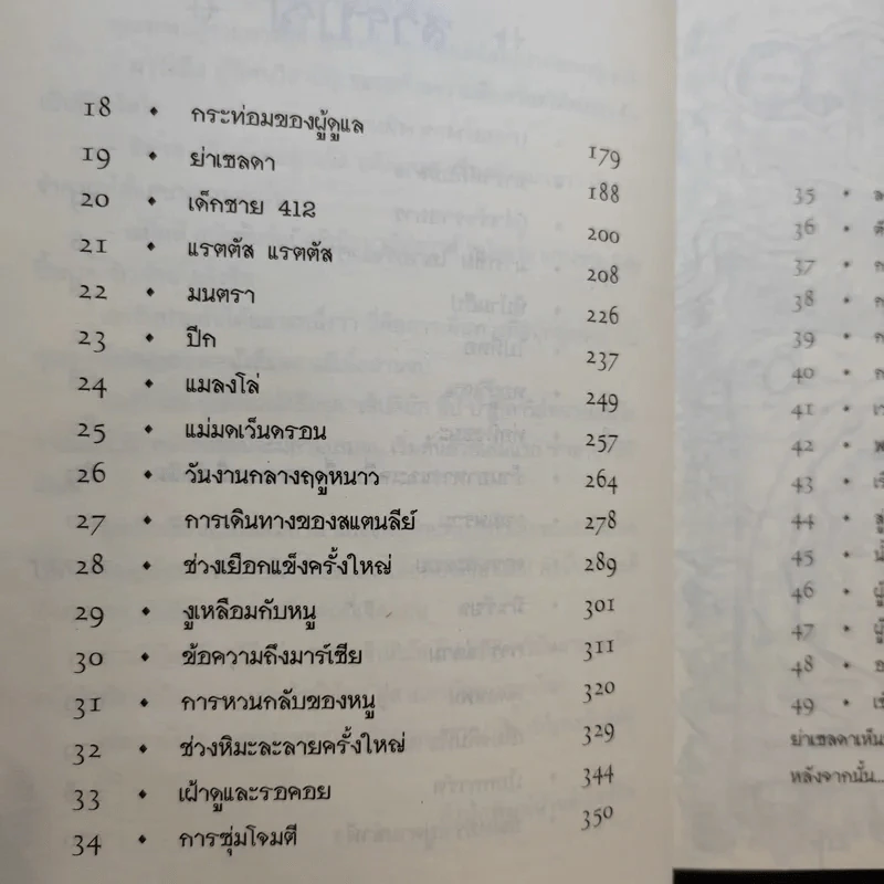 เซ็ปติมัส ฮีป ปาฏิหาริย์หมายเลขเจ็ด เล่ม 1 รูปที่ 12