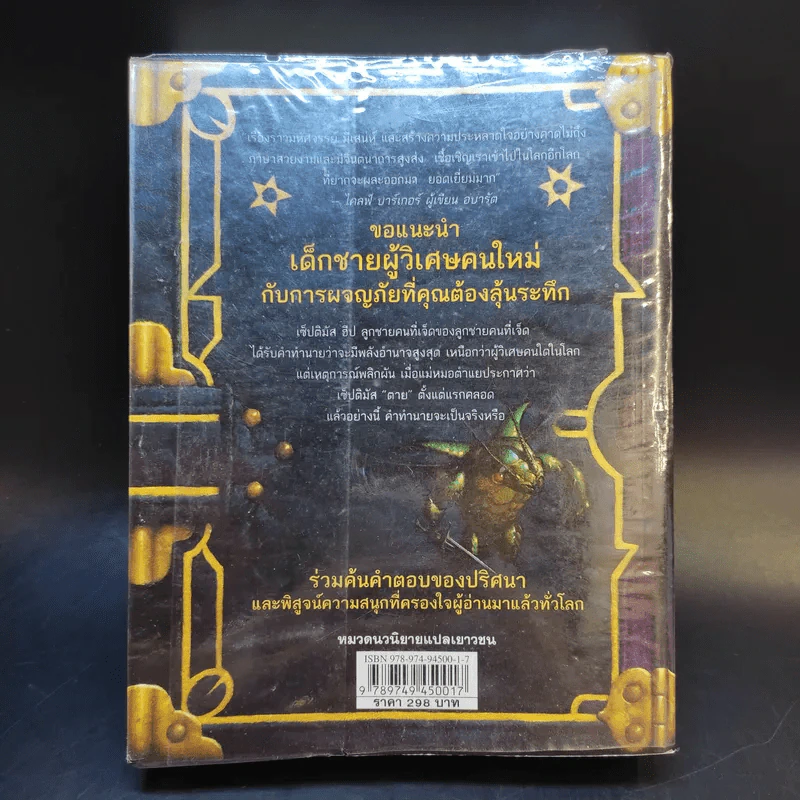 เซ็ปติมัส ฮีป ปาฏิหาริย์หมายเลขเจ็ด เล่ม 1 รูปที่ 2