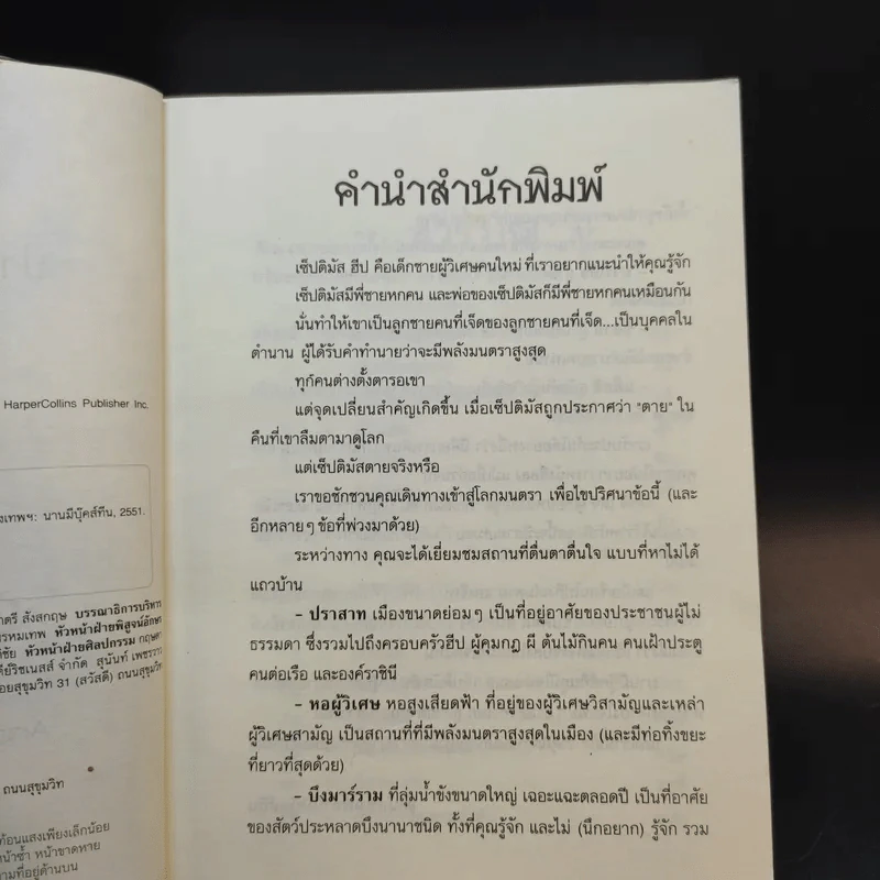 เซ็ปติมัส ฮีป ปาฏิหาริย์หมายเลขเจ็ด เล่ม 1 รูปที่ 10