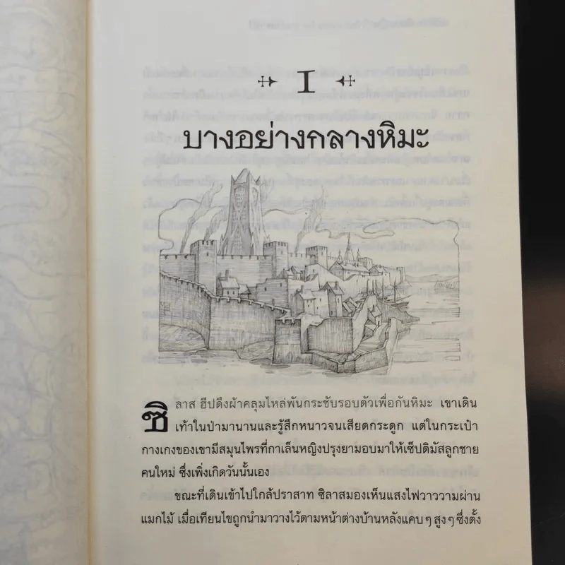 เซ็ปติมัส ฮีป ปาฏิหาริย์หมายเลขเจ็ด เล่ม 1 รูปที่ 14