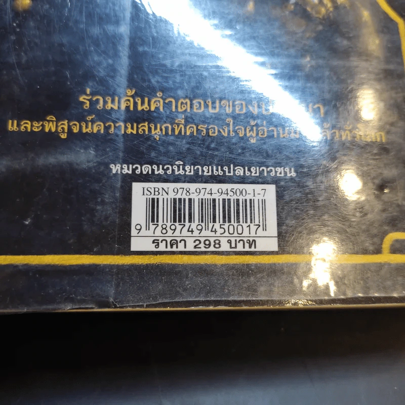 เซ็ปติมัส ฮีป ปาฏิหาริย์หมายเลขเจ็ด เล่ม 1 รูปที่ 16