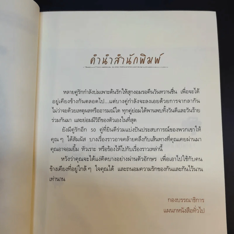 ชีวิตคู่อยู่ด้วยรักและเข้าใจ Living as a Couple รูปที่ 10