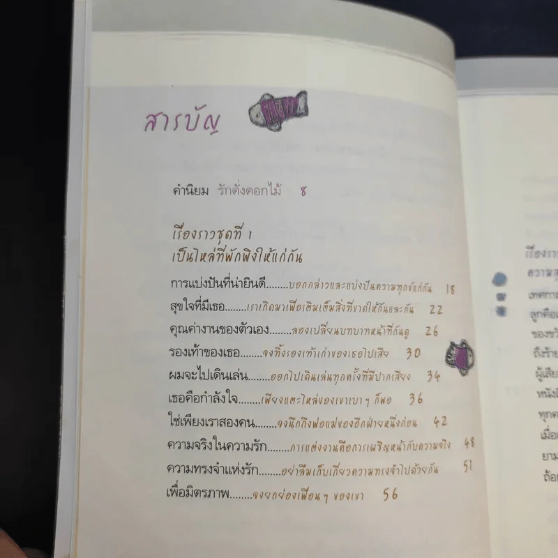 ชีวิตคู่อยู่ด้วยรักและเข้าใจ Living as a Couple รูปที่ 11