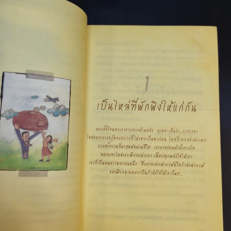 ชีวิตคู่อยู่ด้วยรักและเข้าใจ Living as a Couple รูปที่ 15