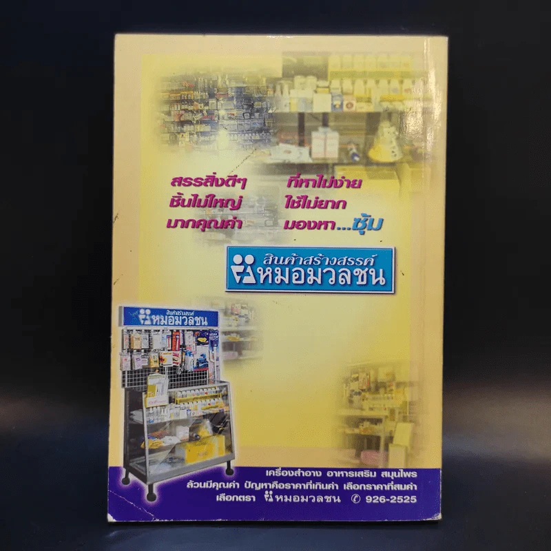 โภชนารักษาโรค เล่ม 2 รูปที่ 2