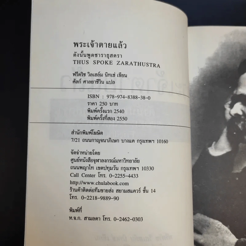 พระเจ้าตายแล้ว - ฟรีดริช วิลเฮล์ม นิทเช่ รูปที่ 9