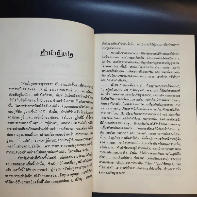 พระเจ้าตายแล้ว - ฟรีดริช วิลเฮล์ม นิทเช่ รูปที่ 11
