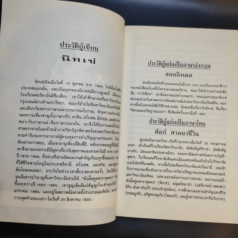 พระเจ้าตายแล้ว - ฟรีดริช วิลเฮล์ม นิทเช่ รูปที่ 10
