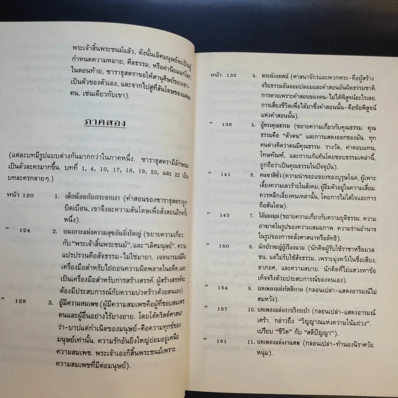 พระเจ้าตายแล้ว - ฟรีดริช วิลเฮล์ม นิทเช่ รูปที่ 14