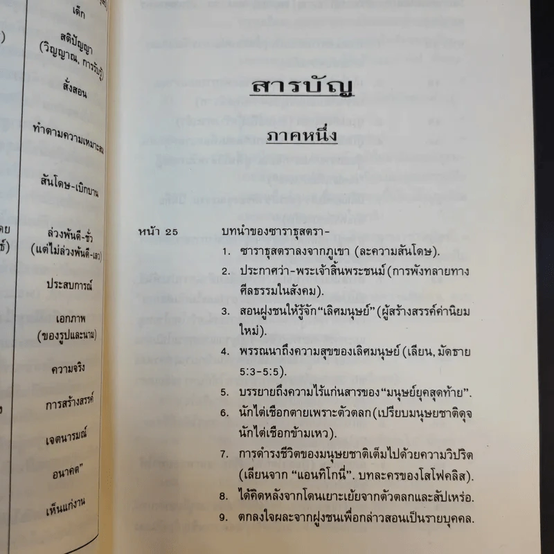 พระเจ้าตายแล้ว - ฟรีดริช วิลเฮล์ม นิทเช่ รูปที่ 12