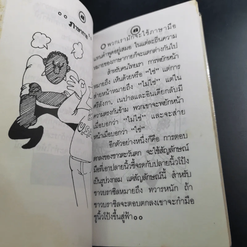 เรื่องอย่างนี้ ก็มีด้วย - สมใจ ฟูสกุล แปล รูปที่ 13