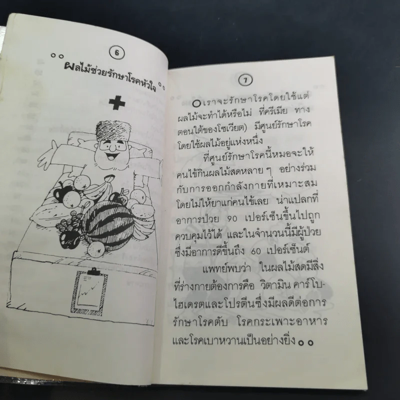 เรื่องอย่างนี้ ก็มีด้วย - สมใจ ฟูสกุล แปล รูปที่ 12