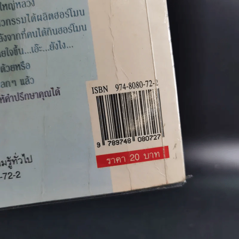 เรื่องอย่างนี้ ก็มีด้วย - สมใจ ฟูสกุล แปล รูปที่ 3