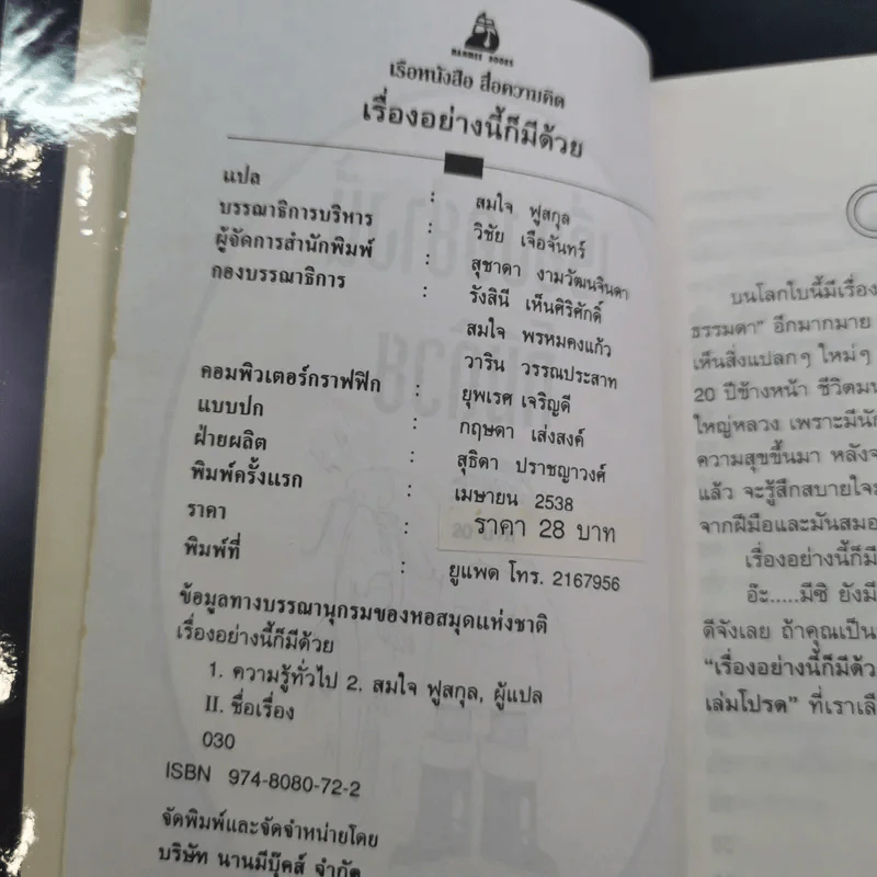 เรื่องอย่างนี้ ก็มีด้วย - สมใจ ฟูสกุล แปล รูปที่ 9