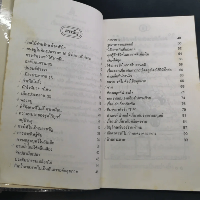 เรื่องอย่างนี้ ก็มีด้วย - สมใจ ฟูสกุล แปล รูปที่ 11