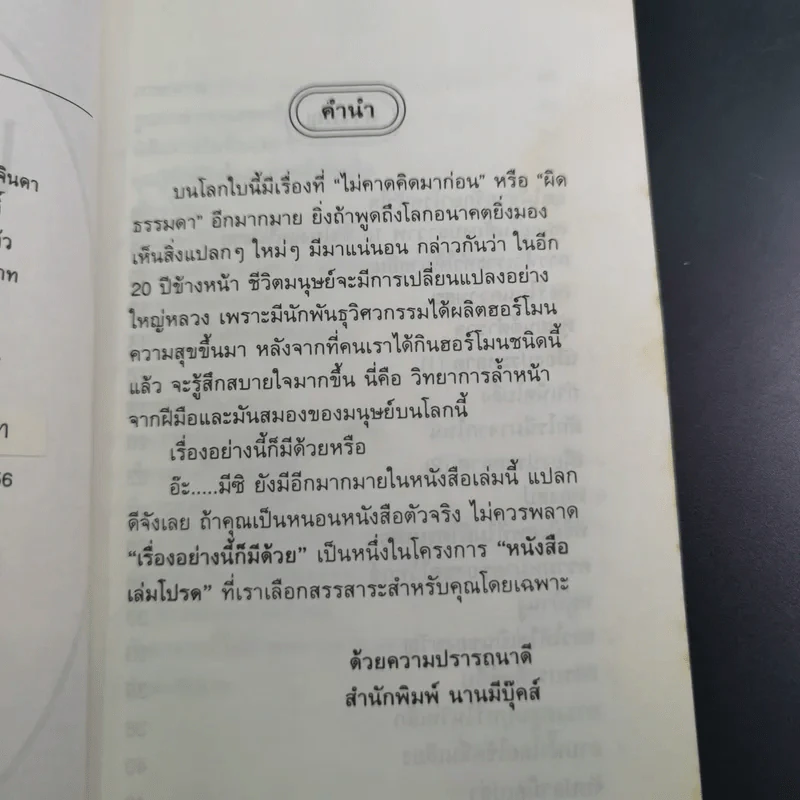เรื่องอย่างนี้ ก็มีด้วย - สมใจ ฟูสกุล แปล รูปที่ 10