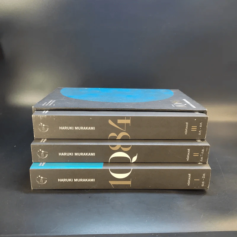 1Q84 หนึ่งคิวแปดสี่ เล่ม 1-3 Boxset - Haruki Murakami รูปที่ 3