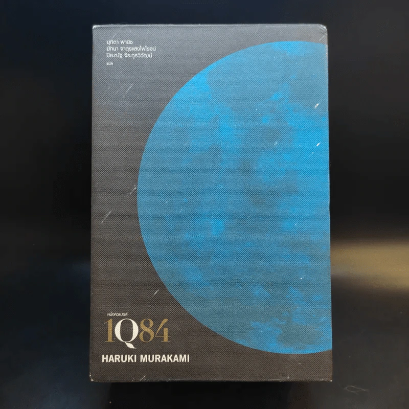 1Q84 หนึ่งคิวแปดสี่ เล่ม 1-3 Boxset - Haruki Murakami รูปที่ 2