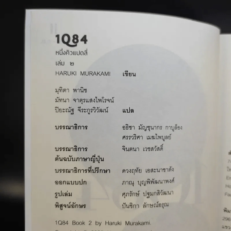 1Q84 หนึ่งคิวแปดสี่ เล่ม 1-3 Boxset - Haruki Murakami รูปที่ 16