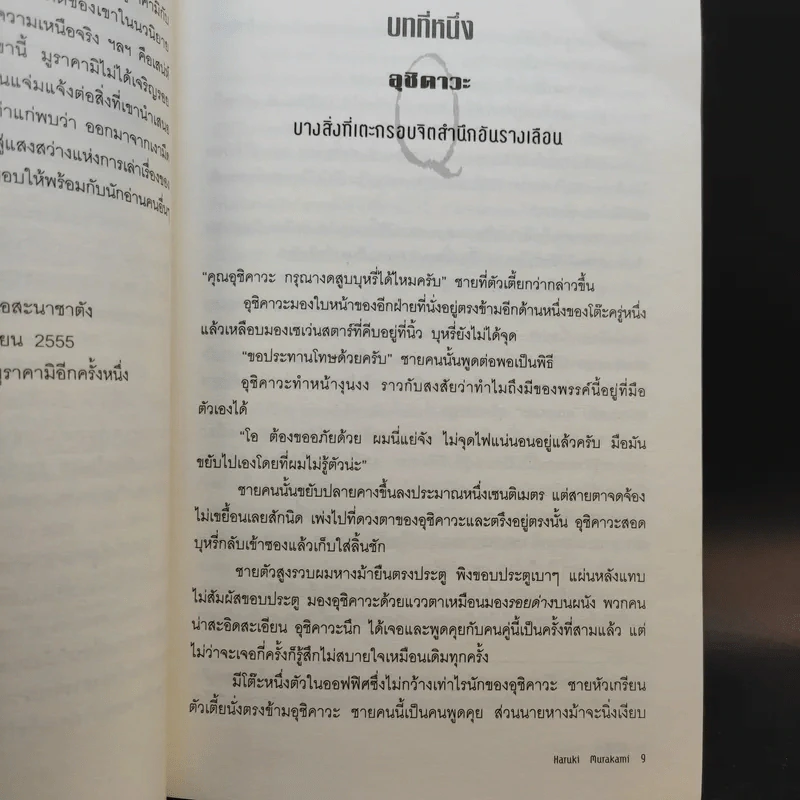 1Q84 หนึ่งคิวแปดสี่ เล่ม 1-3 Boxset - Haruki Murakami รูปที่ 19
