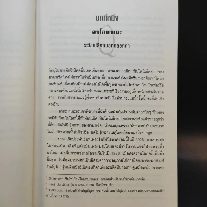 1Q84 หนึ่งคิวแปดสี่ เล่ม 1-3 Boxset - Haruki Murakami รูปที่ 13