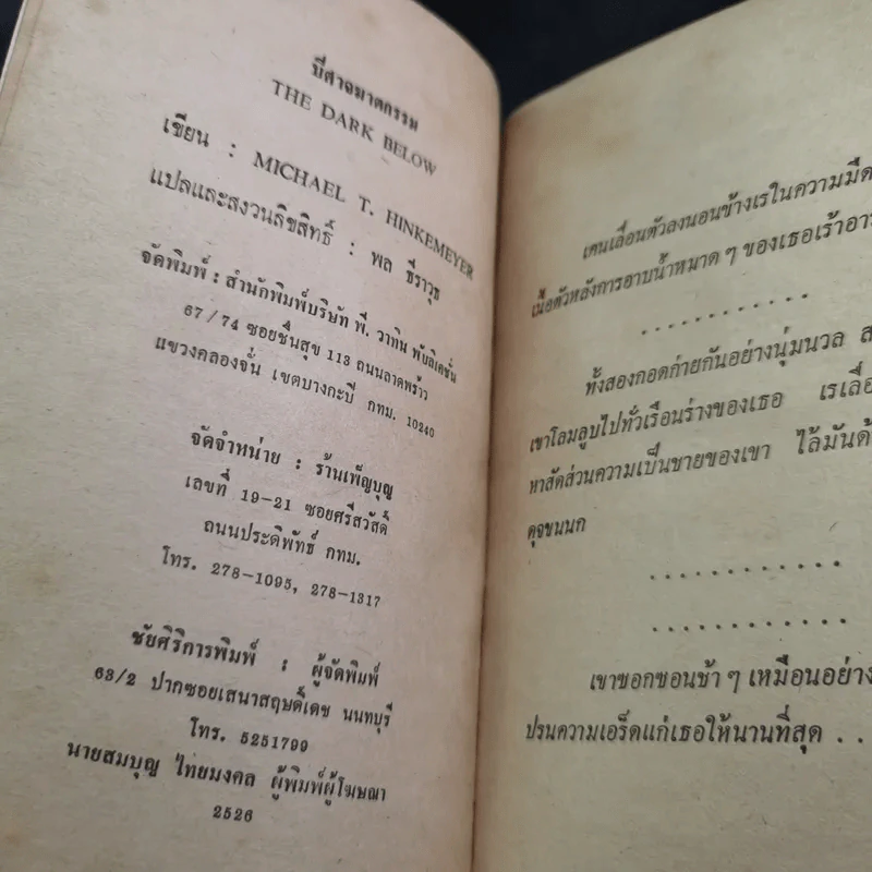 ปิศาจฆาตกรรม - Michael T. Hinkemeyer รูปที่ 9