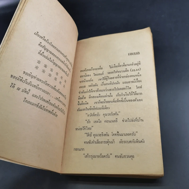 ปิศาจฆาตกรรม - Michael T. Hinkemeyer รูปที่ 11
