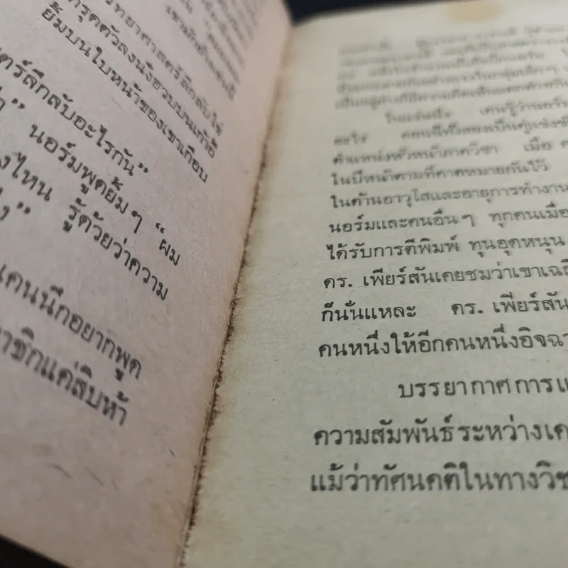 ปิศาจฆาตกรรม - Michael T. Hinkemeyer รูปที่ 13