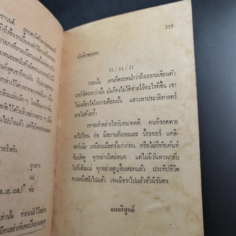 ปิศาจฆาตกรรม - Michael T. Hinkemeyer รูปที่ 15