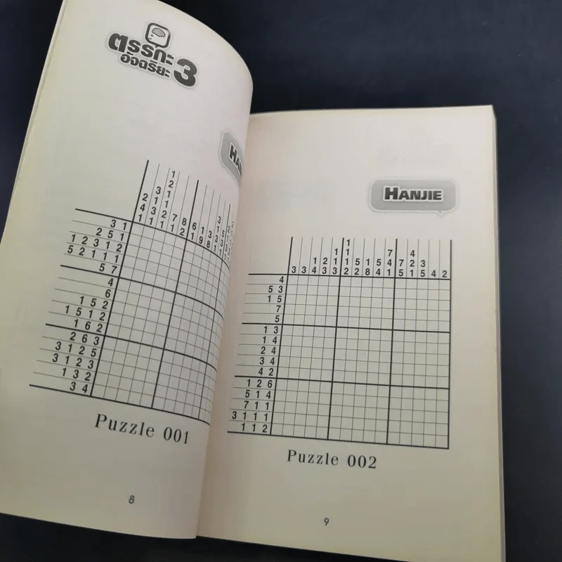 ตรรกะอัจฉริยะ เล่ม 1-3 รูปที่ 23