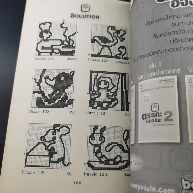 ตรรกะอัจฉริยะ เล่ม 1-3 รูปที่ 25