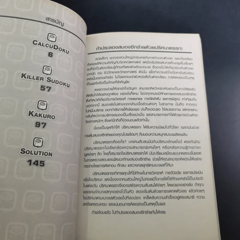ตรรกะอัจฉริยะ เล่ม 1-3 รูปที่ 17