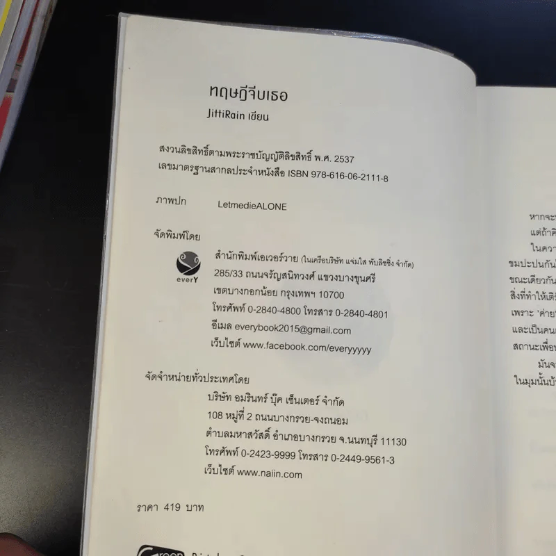 นิยายวาย ทฤษฎีจีบเธอ - JittiRain รูปที่ 8
