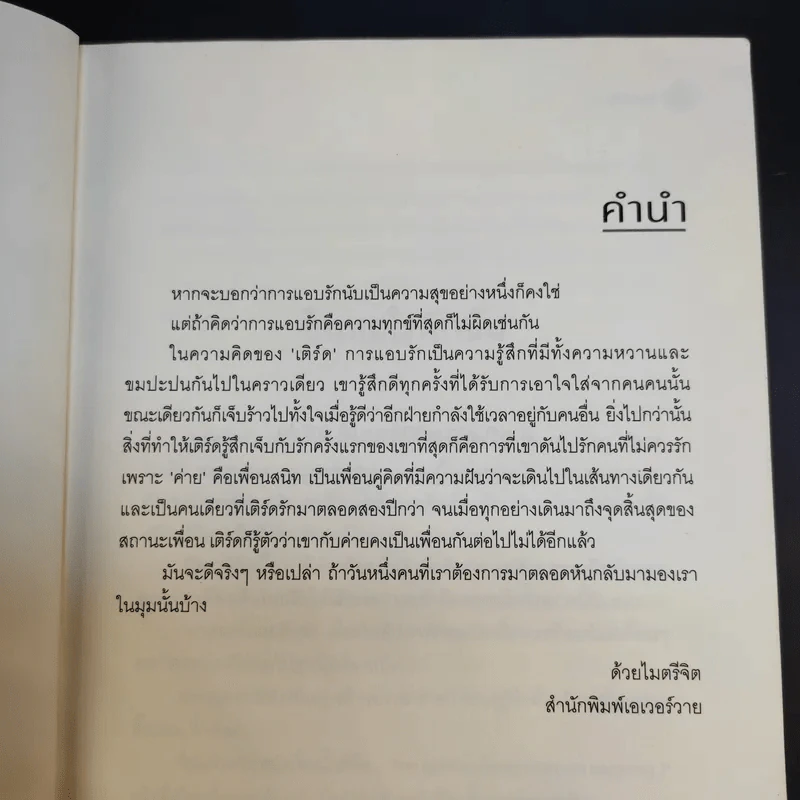 นิยายวาย ทฤษฎีจีบเธอ - JittiRain รูปที่ 9