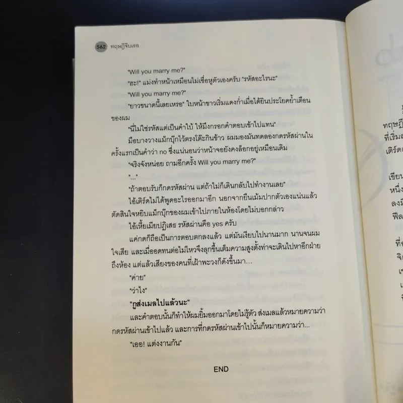 นิยายวาย ทฤษฎีจีบเธอ - JittiRain รูปที่ 11
